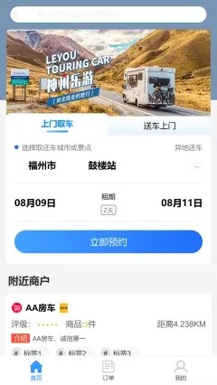 神州乐游app手机版图2