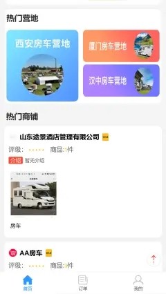 神州乐游app手机版图3