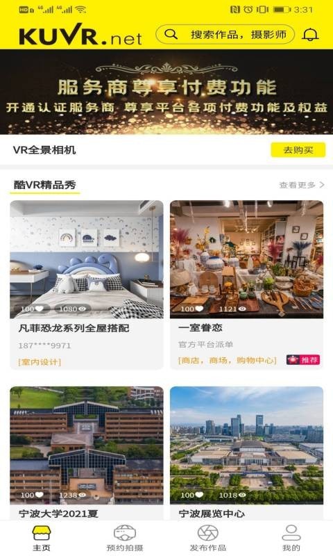 酷VR云世界app手机版图3