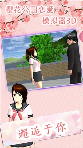 樱花公园恋爱模拟器3D图3