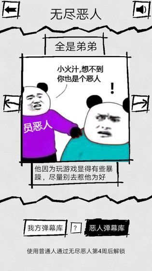 弹幕那个恶人图3