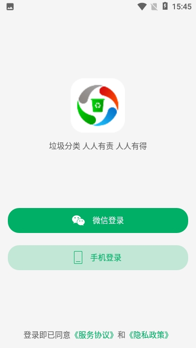 垃圾宝安卓版图1