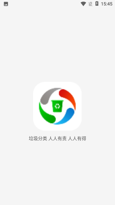 垃圾宝安卓版图3