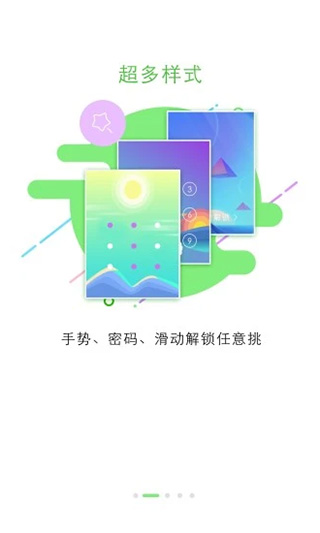 锁屏大全手机版图1