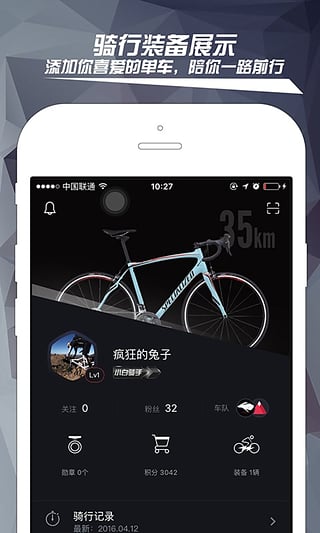 兔子骑行安卓版图1