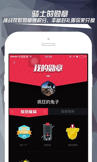 兔子骑行安卓版图2