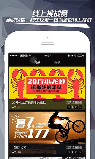 兔子骑行安卓版图5