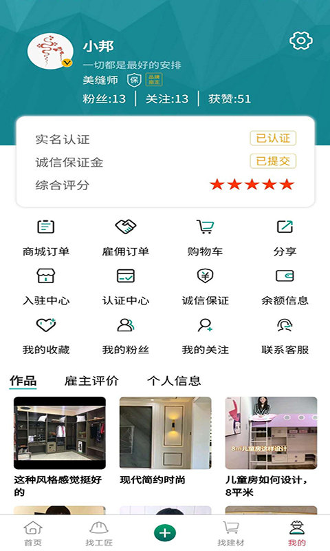 邦乐邦自装修手机版图4