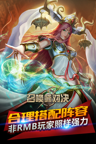 召唤师对决安卓版图4
