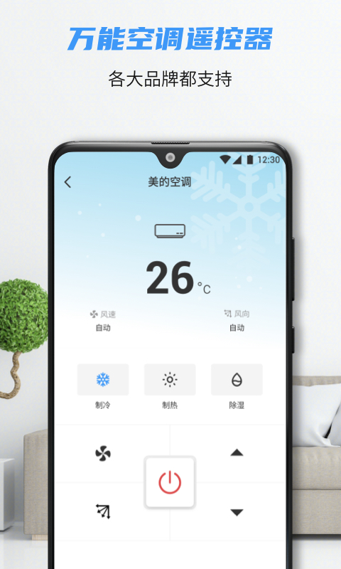 万能空调遥控器精灵图3