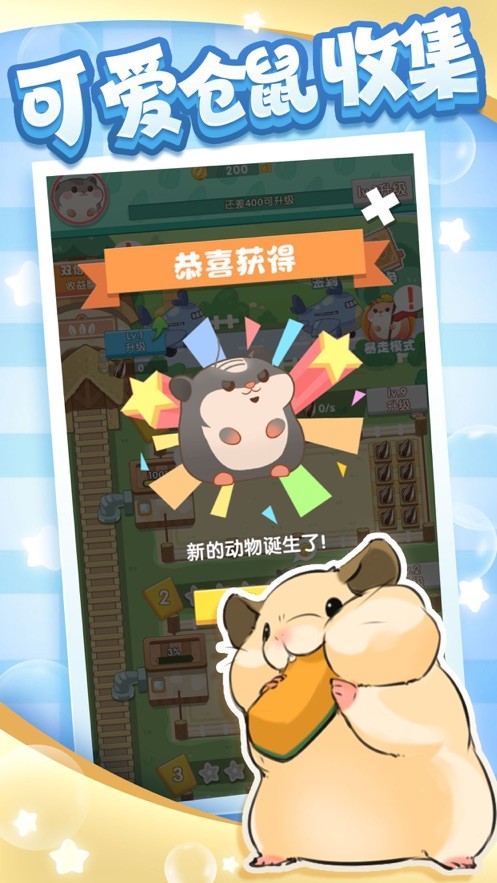小仓鼠的幸福工厂图1
