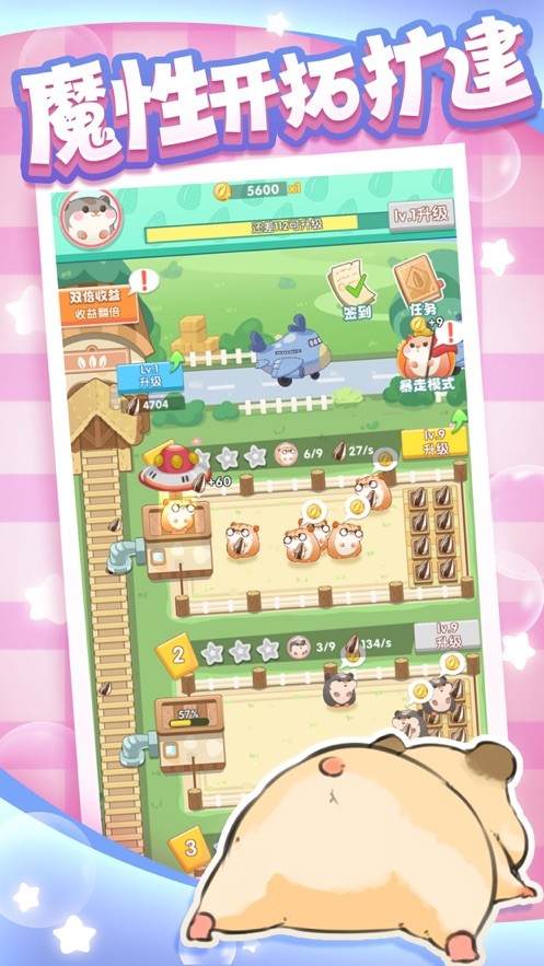 小仓鼠的幸福工厂图3