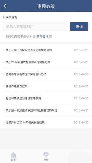荣成民心网图2
