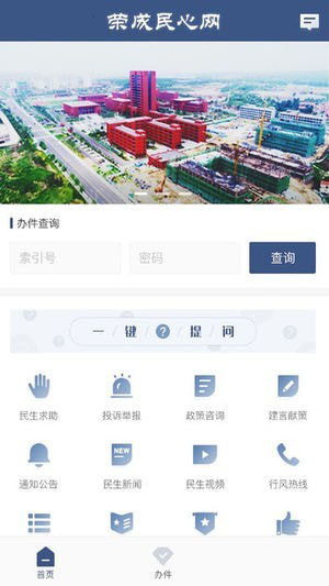 荣成民心网图3