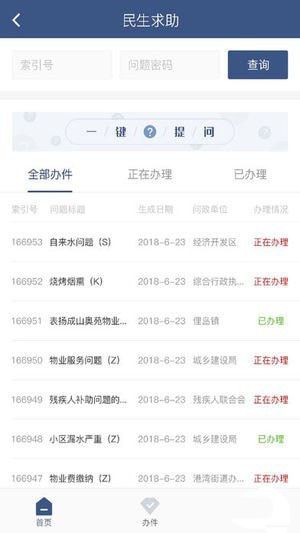 荣成民心网图4