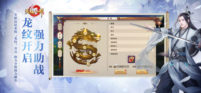 天龙八部腾讯图2