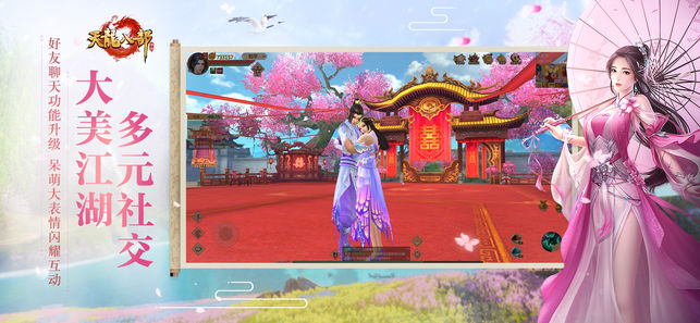 天龙八部腾讯图4