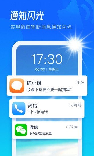 极速来电闪图3