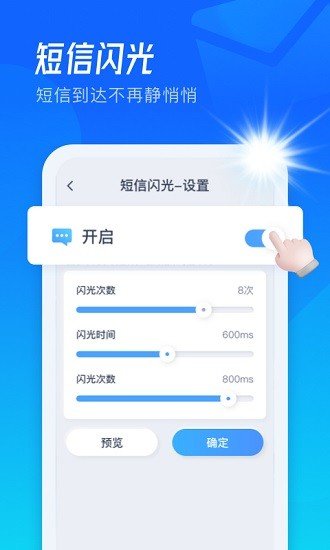 极速来电闪图4