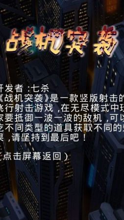战机突袭手机版图4