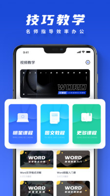 word文档技巧图2