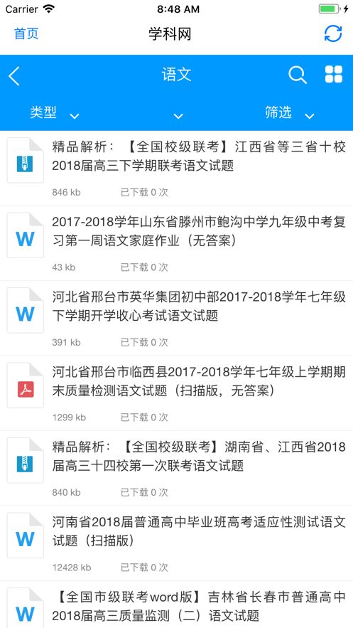 学科网手机版图2