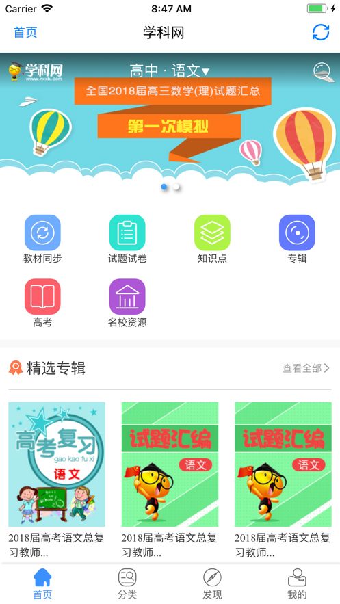 学科网手机版图3