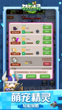 砖石精灵手游官方版安卓版图2