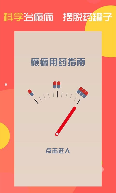 癫痫用药指南图3