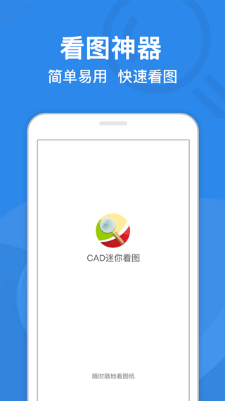 cad迷你看图手机版图1