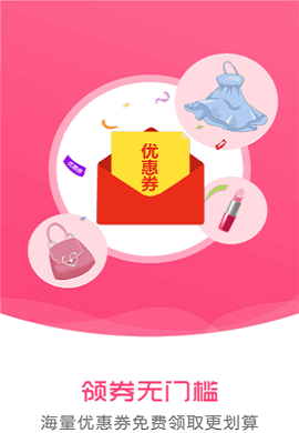 好券优惠购图3