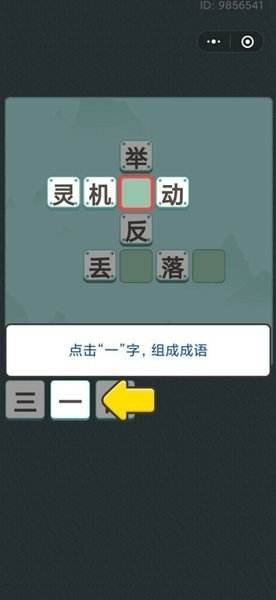 成语天天金图3
