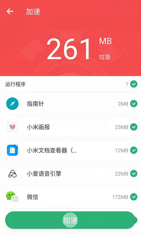 互通清理大师图3