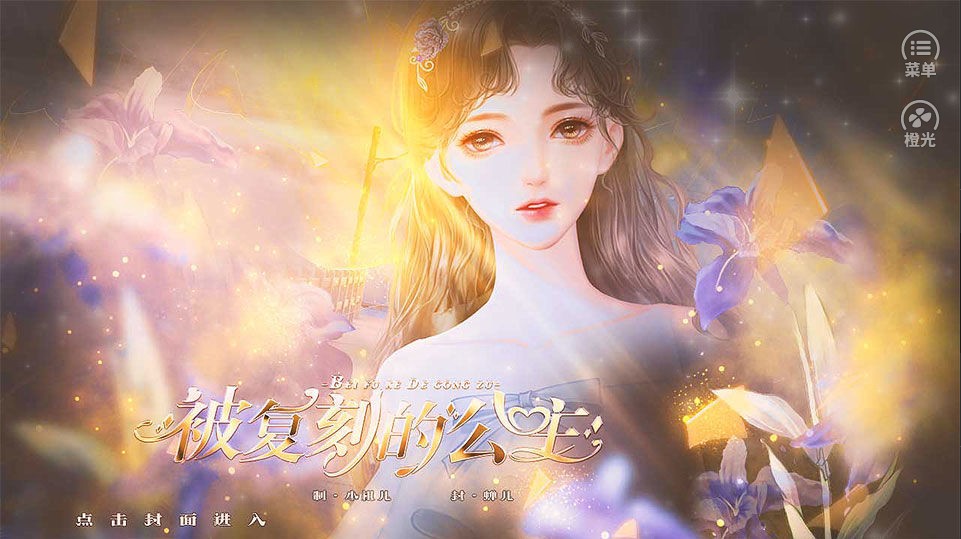 被复刻的公主图3