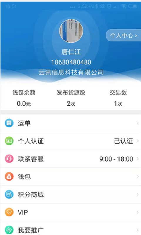 车车满货主图2
