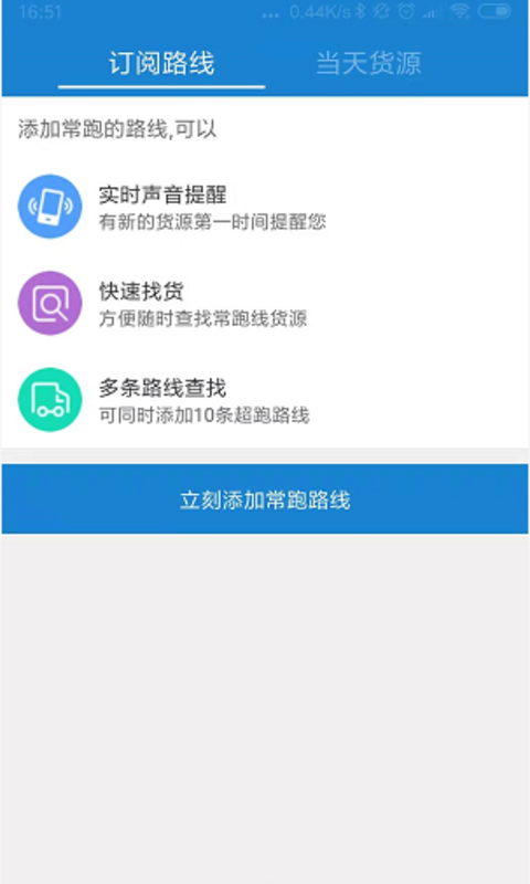 车车满货主图3