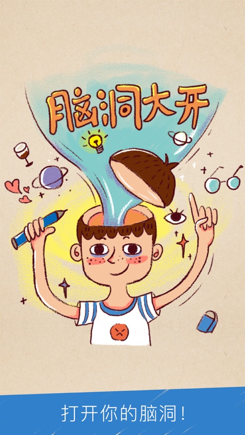 最强脑洞大开游戏安卓手机版图3