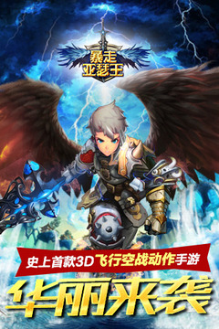 暴走亚瑟王图1
