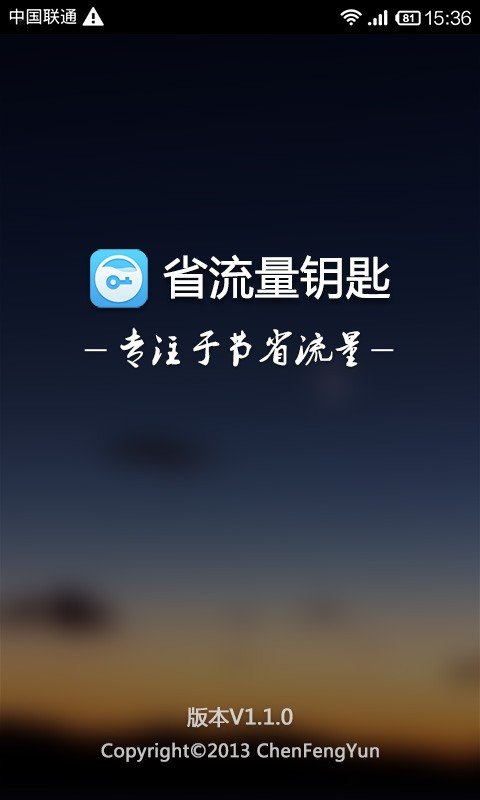 省流量钥匙图1