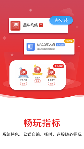 通达信看盘软件手机版官方版图1