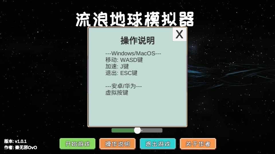 流浪地球2模拟器图3