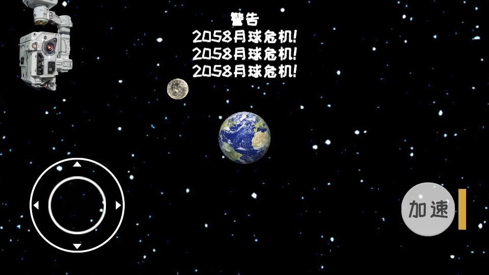 流浪地球2模拟器图4
