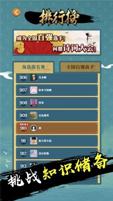 天天诗词大会图1