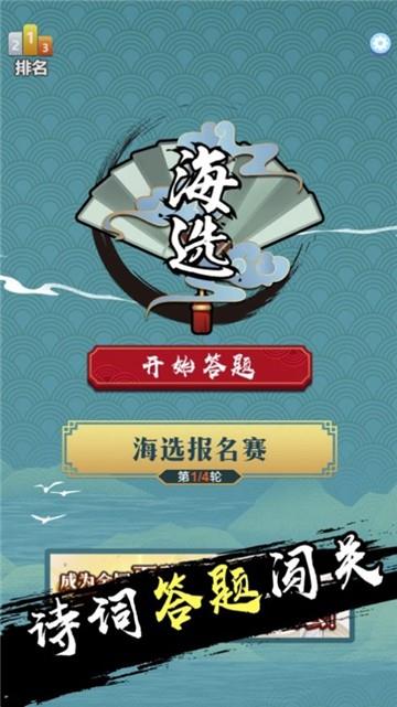 天天诗词大会图3