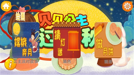 公主派对故事图1
