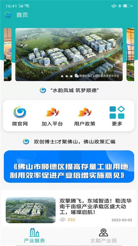 顺德产业园图3