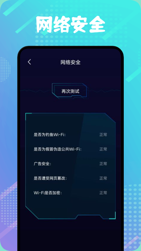 WIFO万能连接管家app官网版图2