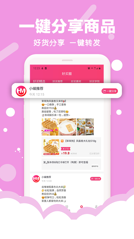 好买集市手机版图3
