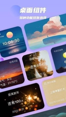 万物小组件图3