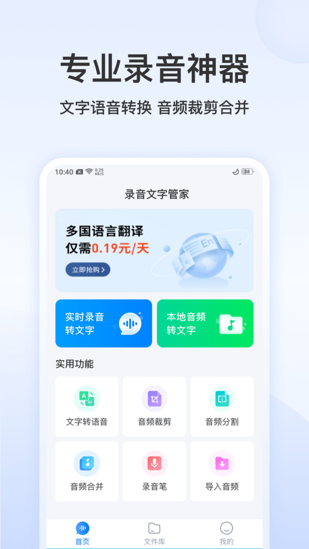 录音文字管家图1